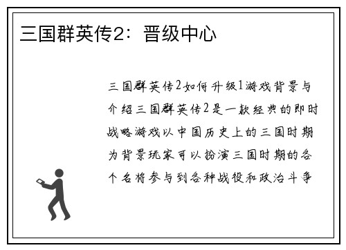 三国群英传2：晋级中心
